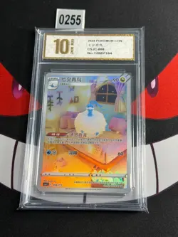 Altaria 008/011 AR | Pokemon CSJC S-Chinese -Pyxis gold 10 - Image 1