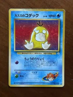 Pokemon TCG Misty's Psyduck Leaders' Stadium Regular (Japanese) MP/HP - Image 1