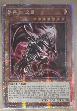 Yu-Gi-Oh "Red-Eyes Soul" [HC01-KR005] Prismatic Secret Rare NM Korean - Image 1
