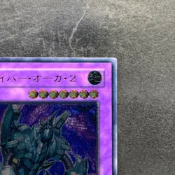 Cyber Ogre 2 CDIP-JP036 Ultimate Rare YuGiOh 480 - Image 3