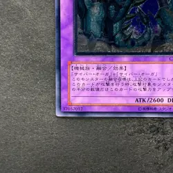 Cyber Ogre 2 CDIP-JP036 Ultimate Rare YuGiOh 480 - Image 4