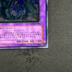 Cyber Ogre 2 CDIP-JP036 Ultimate Rare YuGiOh 480 - Image 5