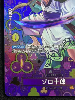 Zoro-Juurou OP05-067 SP R Alt Art ONE PIECE SP Card Japanese(TJ) - Image 5