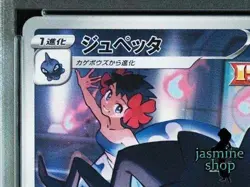 PSA10 FA/Banette 197/184 Vmax Climax Pokemon Card CHR Japanese NEW - Image 2