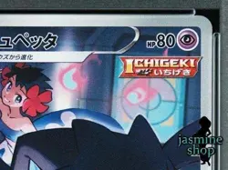 PSA10 FA/Banette 197/184 Vmax Climax Pokemon Card CHR Japanese NEW - Image 3