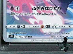 PSA10 FA/Banette 197/184 Vmax Climax Pokemon Card CHR Japanese NEW - Image 4