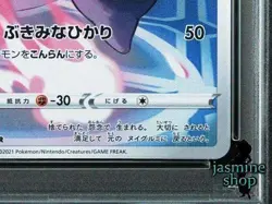 PSA10 FA/Banette 197/184 Vmax Climax Pokemon Card CHR Japanese NEW - Image 5