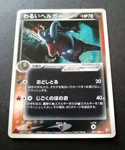 Dark Houndoom - Team Rocket Returns 021/084 1st Ed Pokemon Card - Image 1