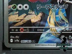 PSA10 Cynthia's Roserade AR 065/063 Japanese Heat Wave Arena SV9a Pokemon Card - Image 4