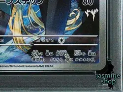 PSA10 Cynthia's Roserade AR 065/063 Japanese Heat Wave Arena SV9a Pokemon Card - Image 5
