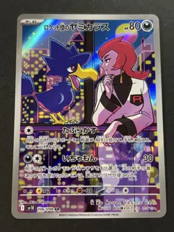 Team Rocket's Murkrow AR 106/098 SV10 Glory of Team Rocket Japanese Pokemon Card - Image 1
