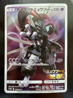 Pokemon Armored Mewtwo 365/SM-P Promo Japanese (LP) - Image 1