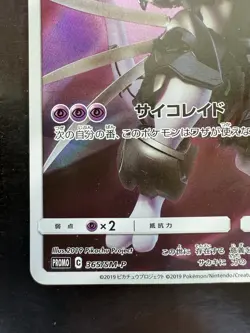 Pokemon Armored Mewtwo 365/SM-P Promo Japanese (LP) - Image 4