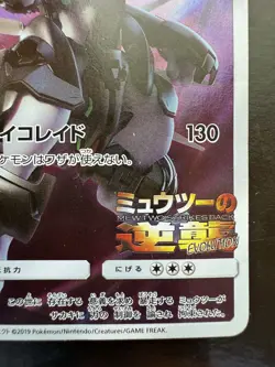 Pokemon Armored Mewtwo 365/SM-P Promo Japanese (LP) - Image 5