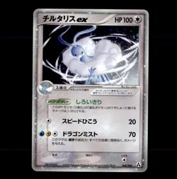 Altaria EX 068/086 Holo Rare ex Mirage Forest Pokemon Japanese MP - Image 1