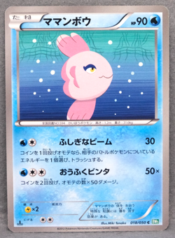 Alomomola 1st Edition 2012 018/050 C BW5 Nintendo Pokemon Card Japanese F/S - Image 1