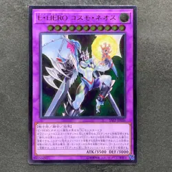Elemental HERO Cosmo Neos SAST-JP036 Ultimate Rare YuGiOh 270 - Image 1