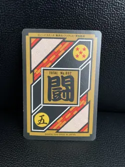 Dragon Ball Z Carddass Trading Card 1994 BANDAI 46 SonGoten prism! DBZ - Image 2