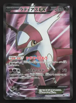 Latias EX 053/051 Thunder Knuckle LP Japanese Pokemon Card TCG - Image 1