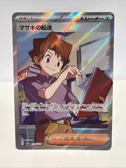 Bill's Transfer 199/165 SR SV2a Pokemon 151 Japanese Pokemon TCG Card NM - Image 1