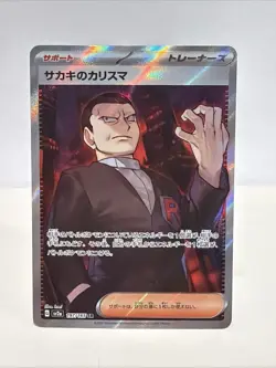 Giovanni's Charisma 197/165 Sv2a: Pokemon Card 151 Holo (Japanese) - Image 1