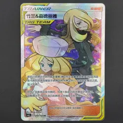[US SELLER] [NM-] Pokemon S-Chinese Cynthia & Caitlin SR CSM2cC 182 Holo Card - Image 1
