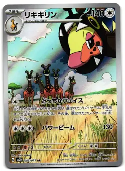 Farigiraf 083/071 - Clay Burst Art Rare Pokemon TCG Japanese - M/LP Card - Image 1