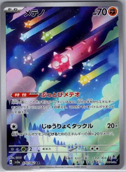 Minior 070/062 Japanese SV3a: Raging Surf - Pokemon Card - NM - Image 1