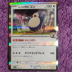 Pokemon TCG Hop's Snorlax 136/193 M2a Holo 150 HP 2025 Card Stock OKACHEKE - Image 1