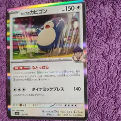 Pokemon TCG Hop's Snorlax 136/193 M2a Holo 150 HP 2025 Card Stock OKACHEKE - Image 2