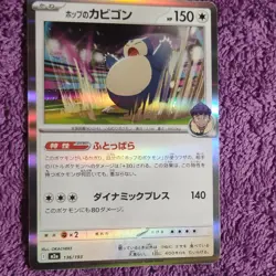 Pokemon TCG Hop's Snorlax 136/193 M2a Holo 150 HP 2025 Card Stock OKACHEKE - Image 3