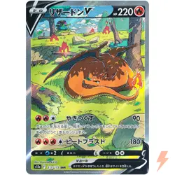 Charizard V SAR 211/172 S12a VSTAR Universe - Pokemon Card Japanese - Image 1