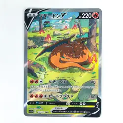 Charizard V SAR 211/172 S12a VSTAR Universe - Pokemon Card Japanese - Image 2