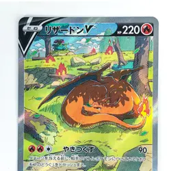 Charizard V SAR 211/172 S12a VSTAR Universe - Pokemon Card Japanese - Image 3