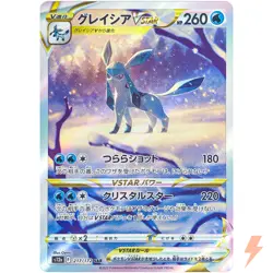 Glaceon VSTAR SAR 217/172 S12a VSTAR Universe - Pokemon Card Japanese - Image 1