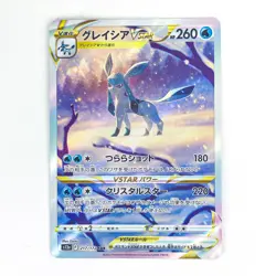Glaceon VSTAR SAR 217/172 S12a VSTAR Universe - Pokemon Card Japanese - Image 2