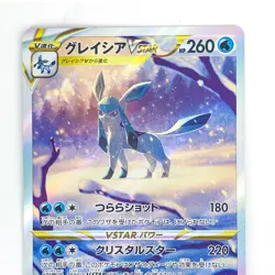 Glaceon VSTAR SAR 217/172 S12a VSTAR Universe - Pokemon Card Japanese - Image 3
