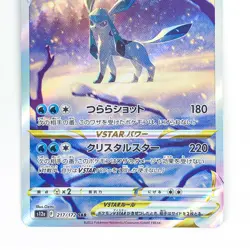 Glaceon VSTAR SAR 217/172 S12a VSTAR Universe - Pokemon Card Japanese - Image 4