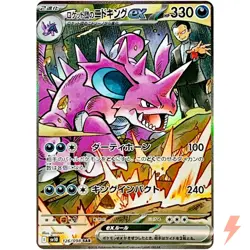 Team Rocket's Nidoking ex SAR 126/098 SV10 Glory of Team Rocket Pokemon Japanese - Image 1