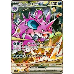Team Rocket's Nidoking ex SAR 126/098 SV10 Glory of Team Rocket Pokemon Japanese - Image 2