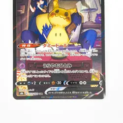 Mimikyu V CSR 233/184 S8b VMAX Climax - Pokemon Card Japanese - Image 4
