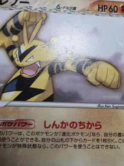 HP Electabuzz Japanese Tyranitar ex Half Deck 1st Edition 007/024 Pokemon - Image 5