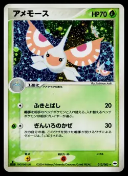 Masquerain 012/083 Holo Rare Undone Seal Pokemon Japanese Moderately Played - Image 1