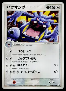 Exploud 064/083 Holo Rare Undone Seal Pokemon Japanese Moderately Played - Image 1