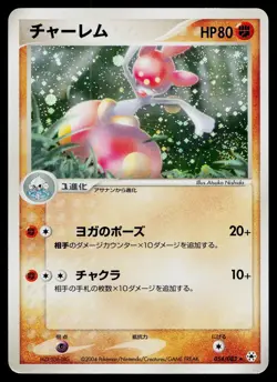 Medicham 054/083 Holo Rare Undone Seal Pokemon Japanese Heavily Played - Image 1