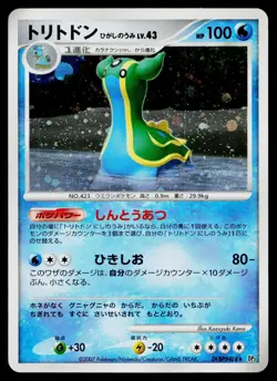 Gastrodon East Sea DPBP#488 Holo Rare Shining Darkness Pokemon Japanese HP - Image 1
