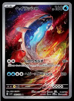 Dondozo 082/078 Art Rare Scarlet ex Pokemon Japanese Near Mint - Image 1