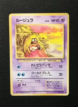 Jynx No. 124 Rare Pokemon Japanese Vending Series 2 Vintage 1998 - Image 1