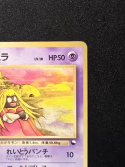 Jynx No. 124 Rare Pokemon Japanese Vending Series 2 Vintage 1998 - Image 4