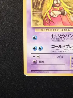 Jynx No. 124 Rare Pokemon Japanese Vending Series 2 Vintage 1998 - Image 5